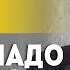 РОДЕ У меня надежда только на Александра Григорьевича Больше ни на кого Про наивность и осаду