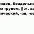 ЗАХРЕБЕТНИК что это такое значение и описание