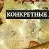Как вернуть украденную удачу