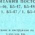 ИСТОЧНИКИ ПИТАНИЯ ПОСТОЯННОГО ТОКА Б5 46 Б5 47 Б5 48 Техническое описание инструкция и формуляр