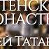 Хор Сретенского монастыря и Алексей Татаринцев Не жалею не зову не плачу