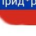 Что говорит Булл на русском языке