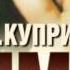 2000935 Часть 03 08 Аудиокнига Куприн А И Яма