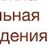 Какой должна быть реальная цель похудения