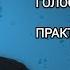 Как слышать голос Бога Практические советы Рут Эстер Фурман