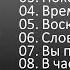 Время благодати МСЦ ЕХБ 2018 христианские песни и музыка