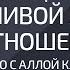 Принципы счастливой жизни и отношений Интервью Аллы Клименко и Александра Палиенко