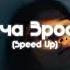 YakTak Нижча Зростом Speed Up