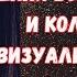 Эзотерические методы лечения болей в спине и коленях визуализация и использование зеленой нити