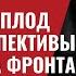 Ждем следующего удара ВСУ Уродливый плод Омана Перспективы ситуации на фронтах 805 Юрий Швец