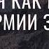 Интересная история как меня Бог в армии защитил Пример из проповеди Германюк В С