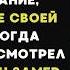 МОЛОДОЙ парень ПРИШЕЛ на СОБЕСЕДОВАНИЕ одевши КОЛЬЕ своей матери а заметив его НАЧАЛЬНИК замер