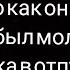 меме интересно как он выглядел когда был моложе Кристинка Мандаринка