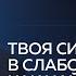 КОНТАКТ С СОБОЙ Как приходит счастье радость и возможности Михаил Гребенюк