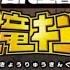 Dinosaur King Opening Japanese Full