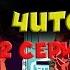 Сериал Охотники на читеров 2 TAWER GETA