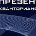 Итоговая проектная конференция 2020 года