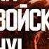 Курский фронт скукоживается Судьба Покровска предрешена Потери шокируют всех