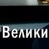 01 Варсонофий Биография о Константин Корепанов в передаче Читаем Добротолюбие