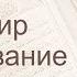 Коран Сура 81 ат Таквир Скручивание русский Мишари Рашид Аль Афаси