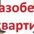 Почему выбор пал на свой дом а не на готовую квартиру Дом из блоков