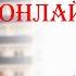Запись Онлайн караоке Шансон