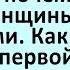 Женщины передо мной падают штабелями Анекдоты смешные до слез Юмор Приколы