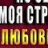 Оборотень по объявлению Моя строптивая пара Наталья Буланова Аудиокнига