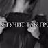 Мамина гордость музыка рекомендации рек Fyp Music кайф пушка