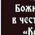 Акафист Божией Матери в честь иконы Её Казанская суббота