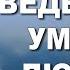 лучшеестихотворение поэзия Верховинский Станислав А мужчины ведь тоже умеют любить