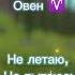 Знаки зодиака как строчки из песни Wildcraft вилдкрафт хочуврек вилд мракокрадтопчик эдит зз