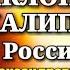 Большая энциклопедия апокалипсиса Часть 1 Виталий Симонов