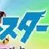 Pokemon Aim To Be A Pokemon Master With My Friends Japanese