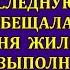 Живо оформи на меня свою наследную квартиру Ты обещала обеспечить меня жильём требовала свекровь