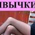 ЖЕНЩИНА СИДЯЩАЯ НОГА НА НОГУ СИЛЬНО РИСКУЕТ МЕНЬШЕ ШАНСОВ У НЕЕ СТАТЬ МАТЕРЬЮ