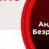 Саммит БРИКС это прорыв Неизбежность многополярности мира Андрей Безруков