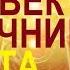 КАК СТАТЬ ПРОВОДНИКОМ ЭНЕРГИИ СВЕТА Техника