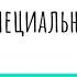 ЗПК Журналистика Занятие 2 Преподаватель Яловая О И