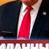 Трамп назвал дату прекращения огня США отменяют переговоры
