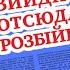 Вийди отсюда розбійник х3 Рибачук прозріває 21 Центр спільних дій