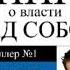 Аудиокнига Тони Роббинс Книга о власти над собой