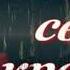 Неси свой крест