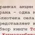 В рамках акции Одна страна одна книга видеообзор книги Тобыка Жармагамбетова Отамалы с Курма