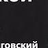 Преп Лаврентий Черниговский о Киевской Руси
