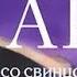 Жан Франсуа Паро Человек со свинцовым чревом 5