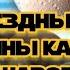 Эхо звездных войн или Тайны каменных шаров 10 05 2024