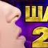 Зажигательный Шансон 2025