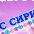 ЗВЕНИГОРОДСКИЕ КРИСТАЛЛЫ И ТЕНИ ИЗ ПРОШЛОГО СВЕТОВАЯ РАБОТА 3 ВАРГУС ЛАЭРТ ЧЕРЕЗ С КАНАШЕВСКОГО