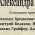 Концерт песен Александра Вертинского в клубе Меридиан М 20 09 2023г